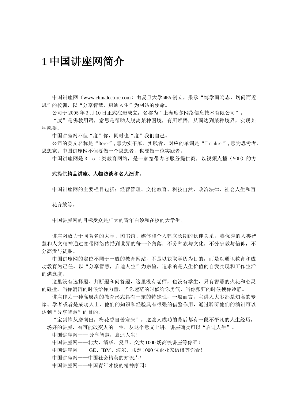 中国讲座网商业计划书_第3页