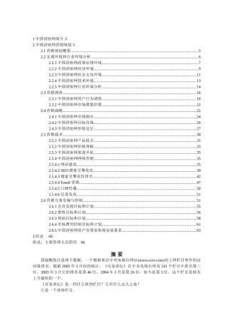 中国讲座网商业计划书