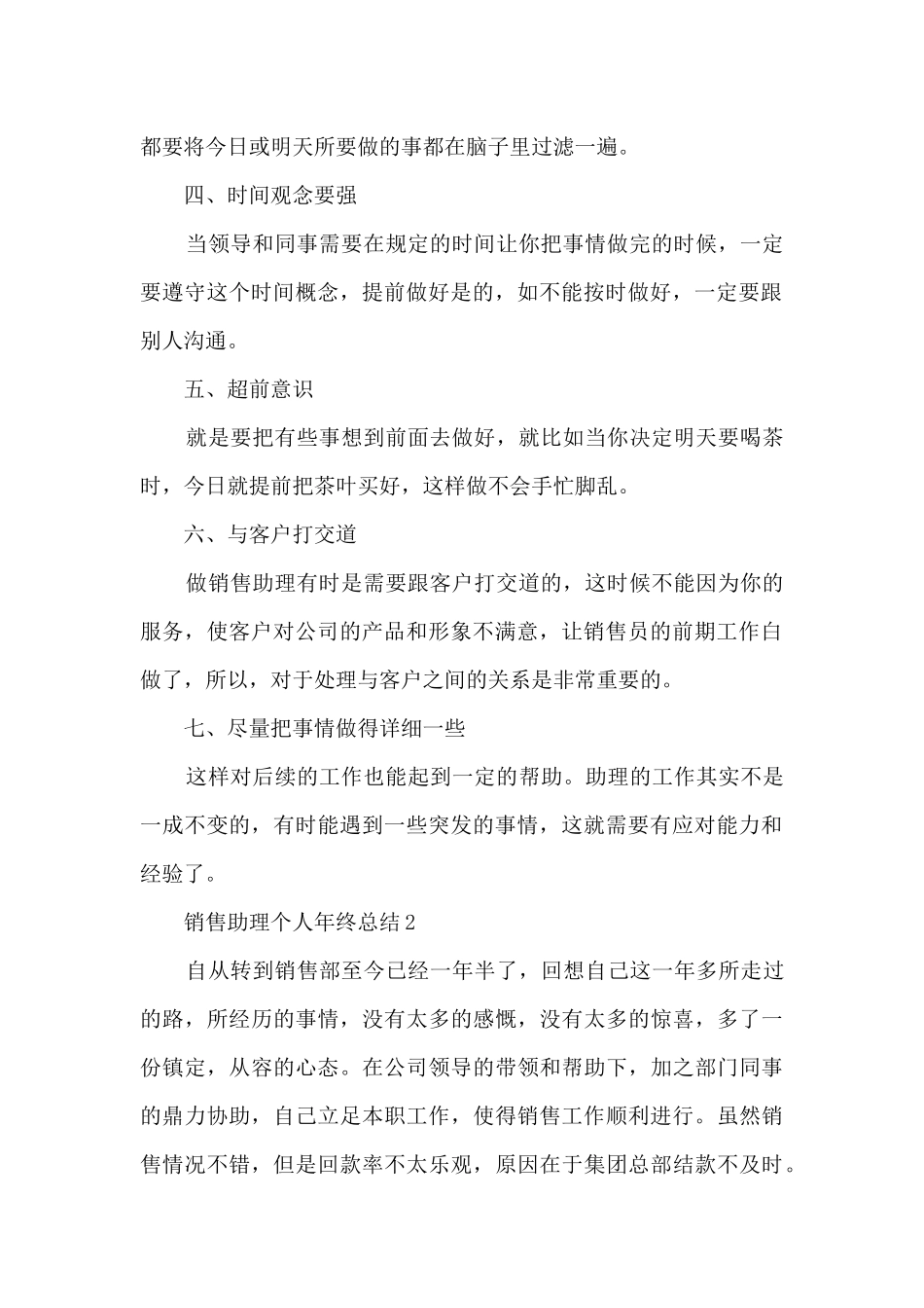 销售助理2024个人年终总结范文_第2页