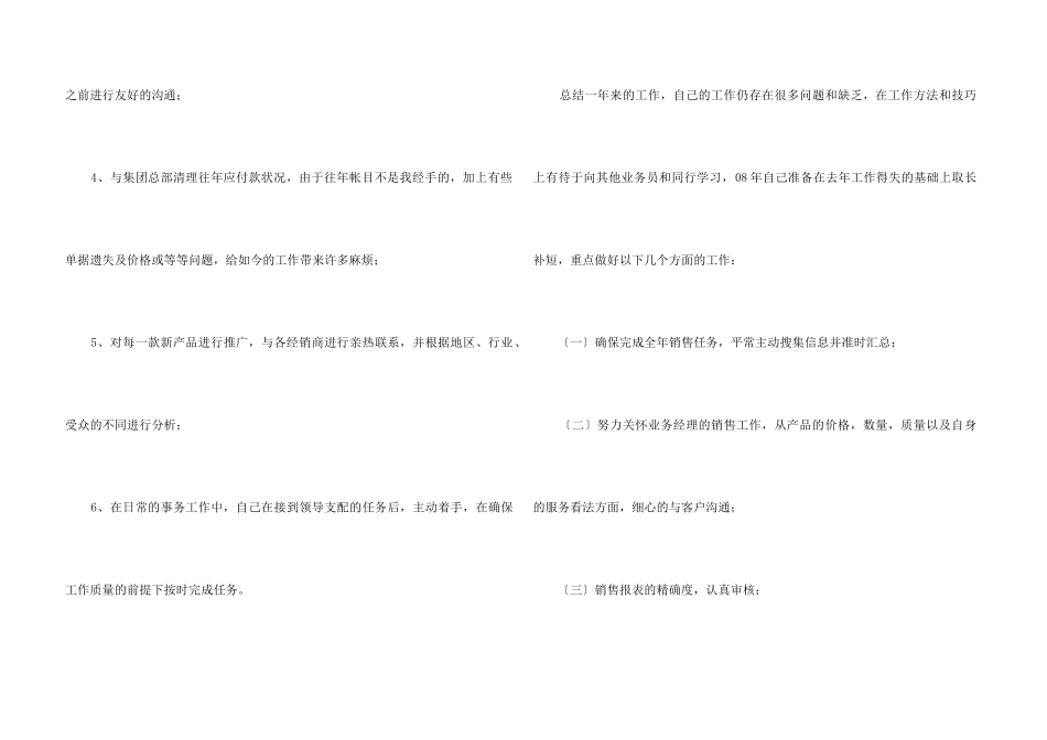 销售助理2024年销售工作总结及2024年工作计划_第3页