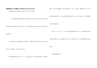 销售助理2024年销售工作总结及2024年工作计划