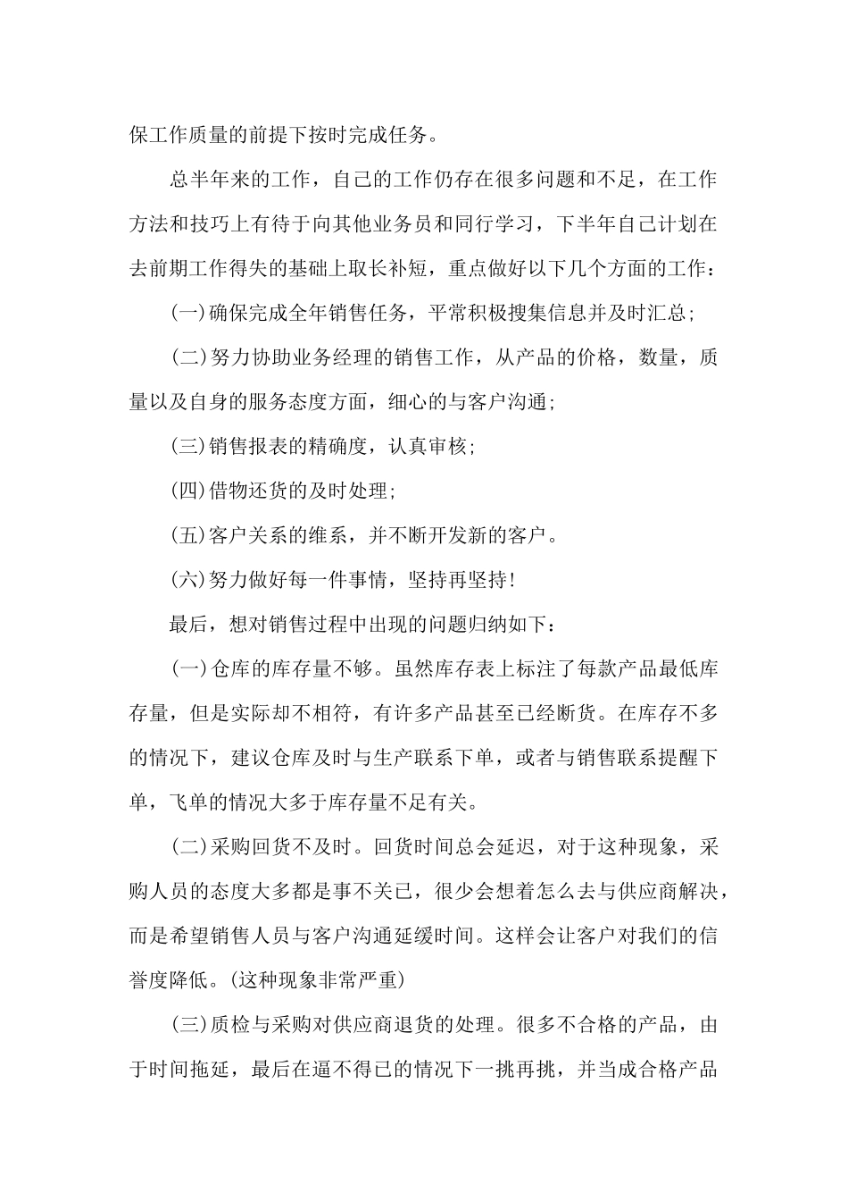 销售助理个人半年工作总结_第2页