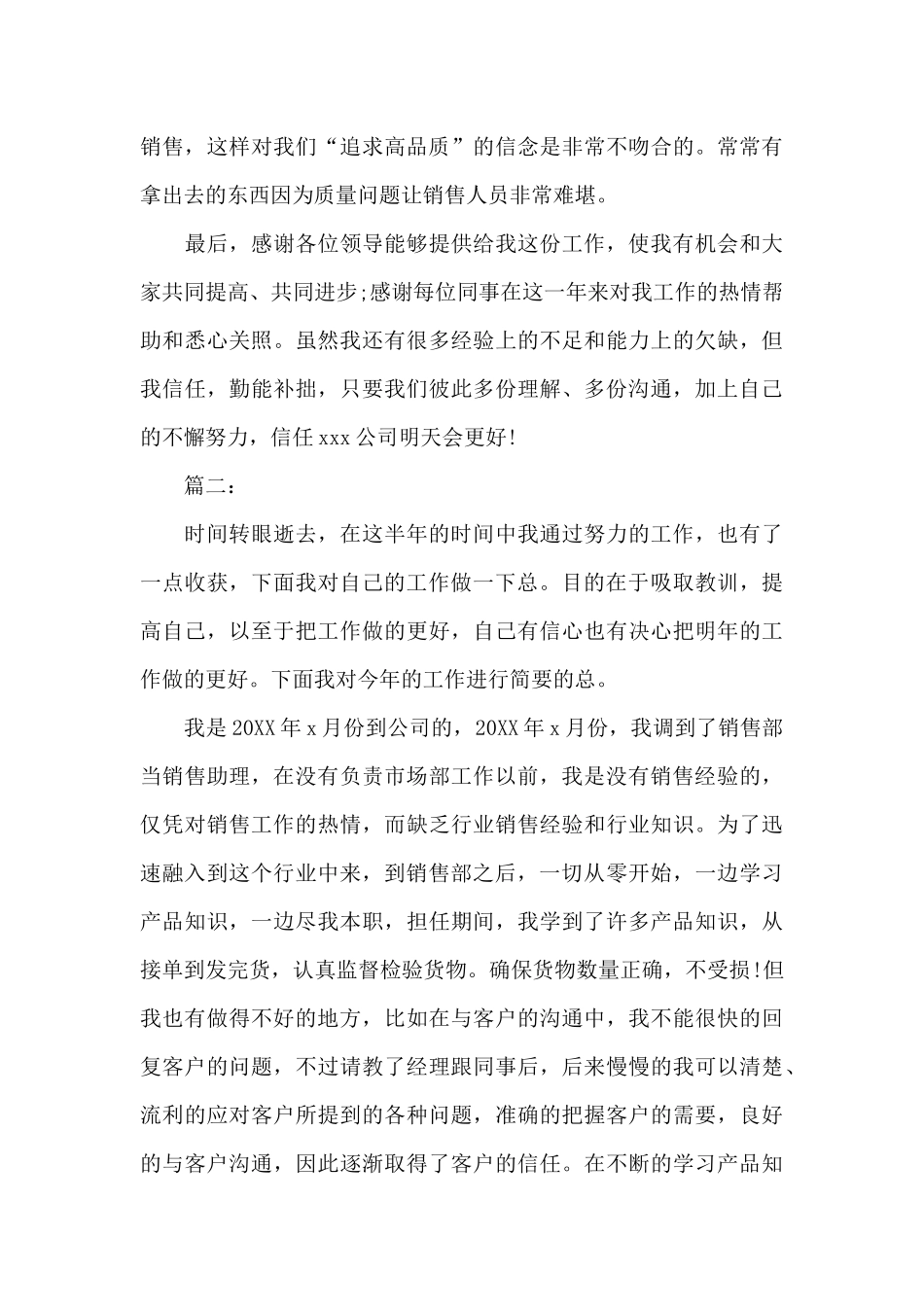 销售助理个人半年工作总结_第3页