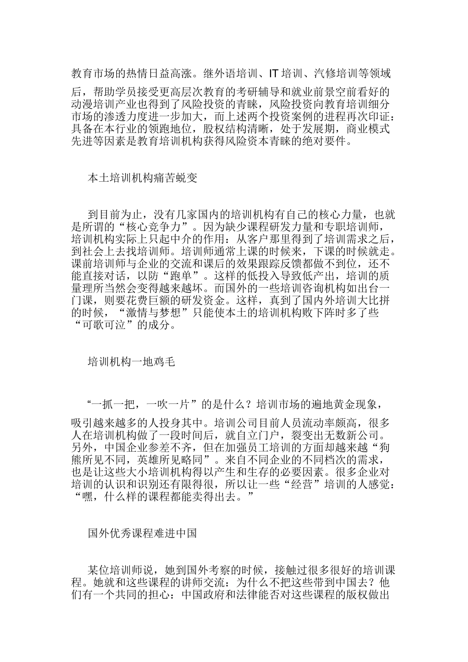 中国教育培训市场调查与发展分析_第2页