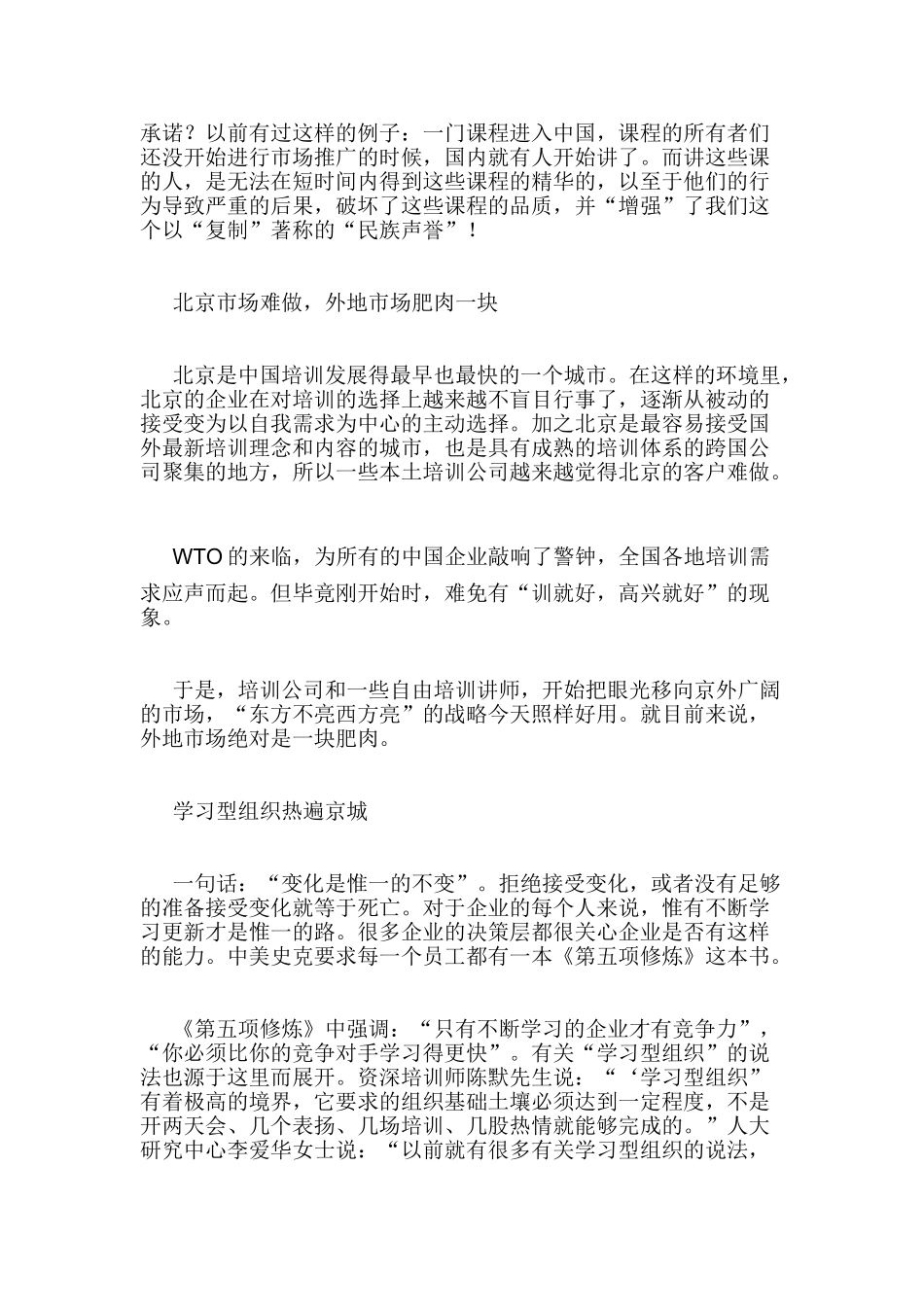 中国教育培训市场调查与发展分析_第3页