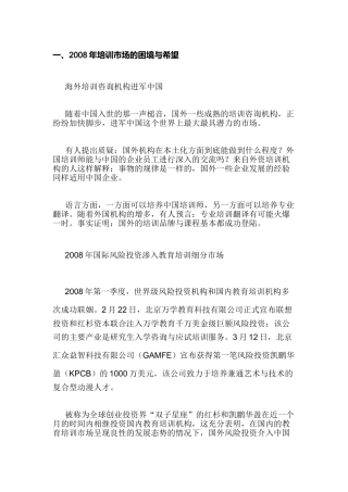 中国教育培训市场调查与发展分析