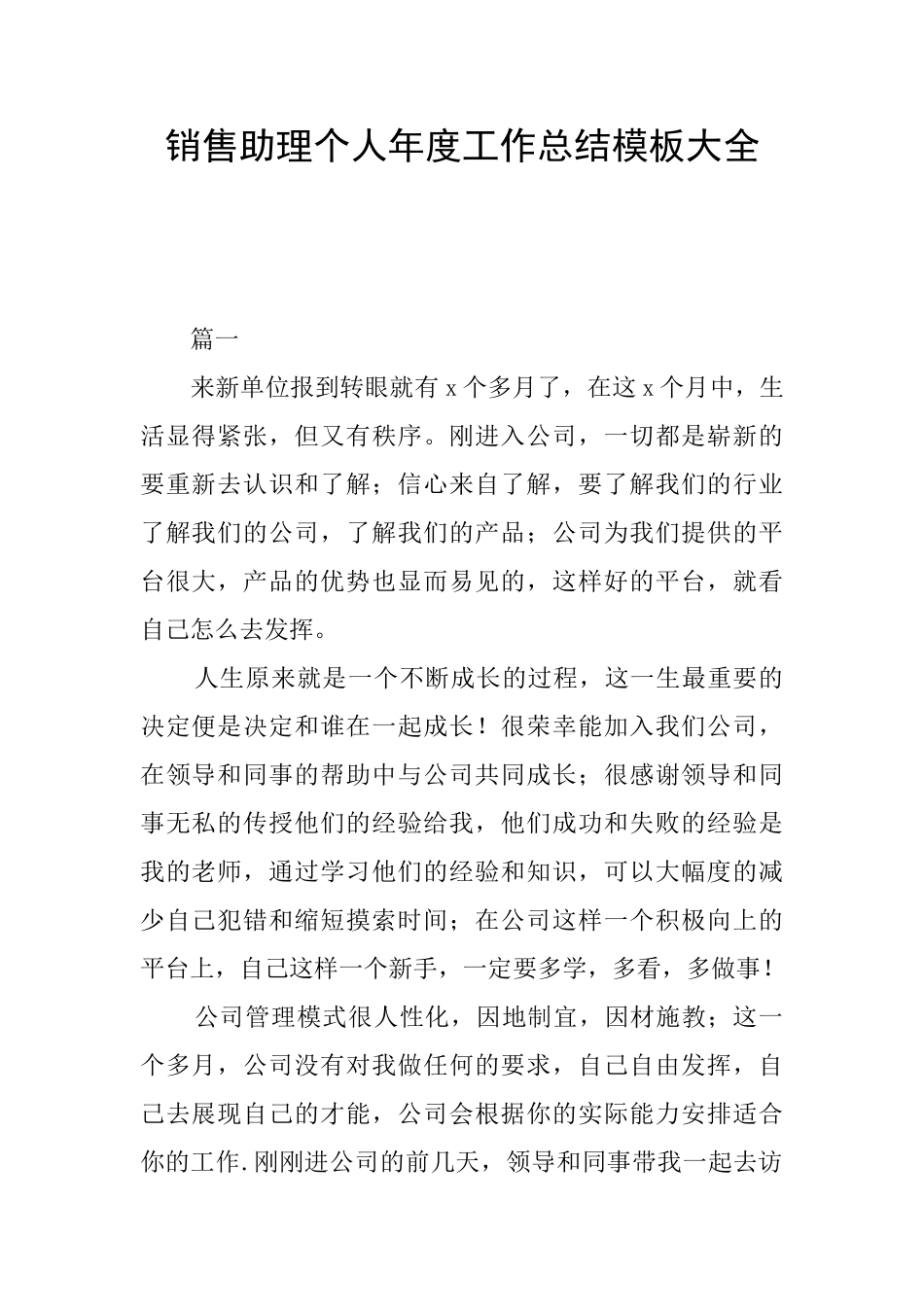 销售助理个人年度工作总结模板大全_第1页