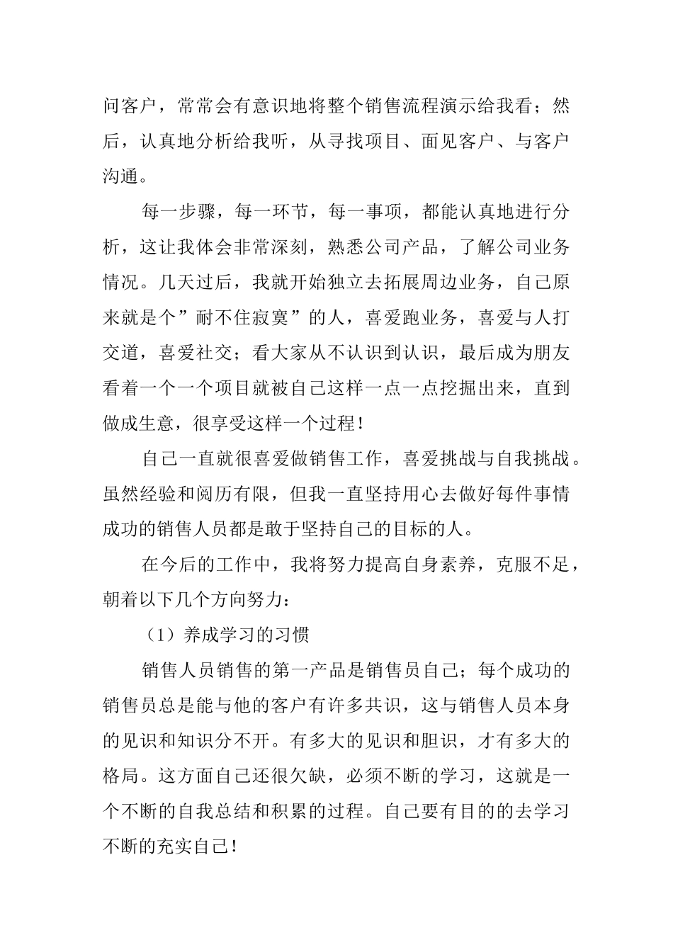 销售助理个人年度工作总结模板大全_第2页