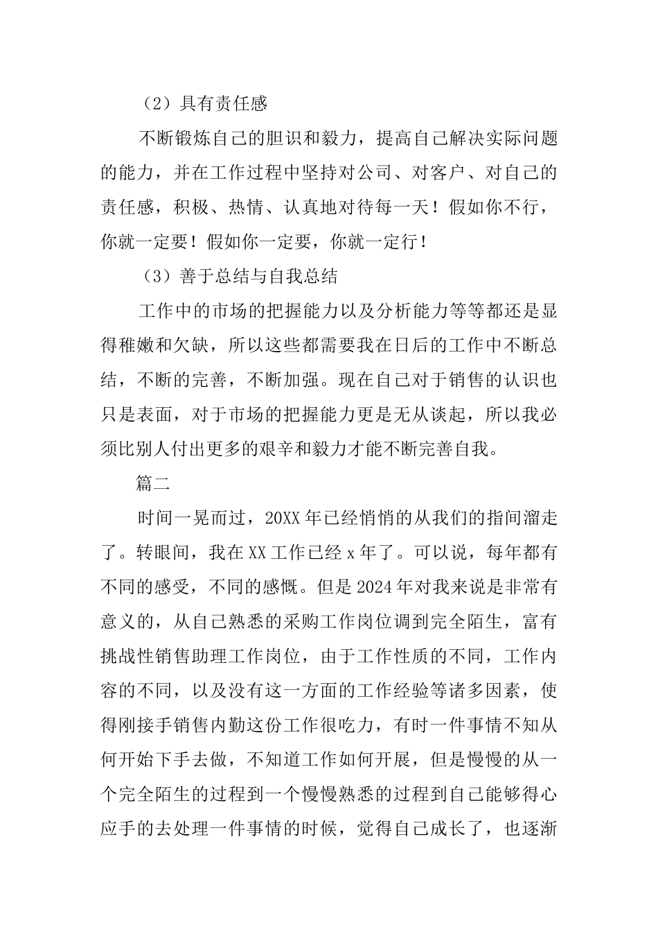 销售助理个人年度工作总结模板大全_第3页