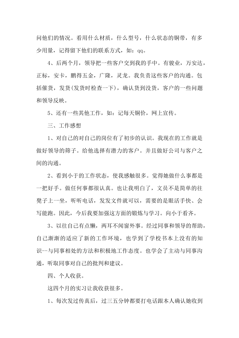 销售助理半年工作总结精选8篇_第2页