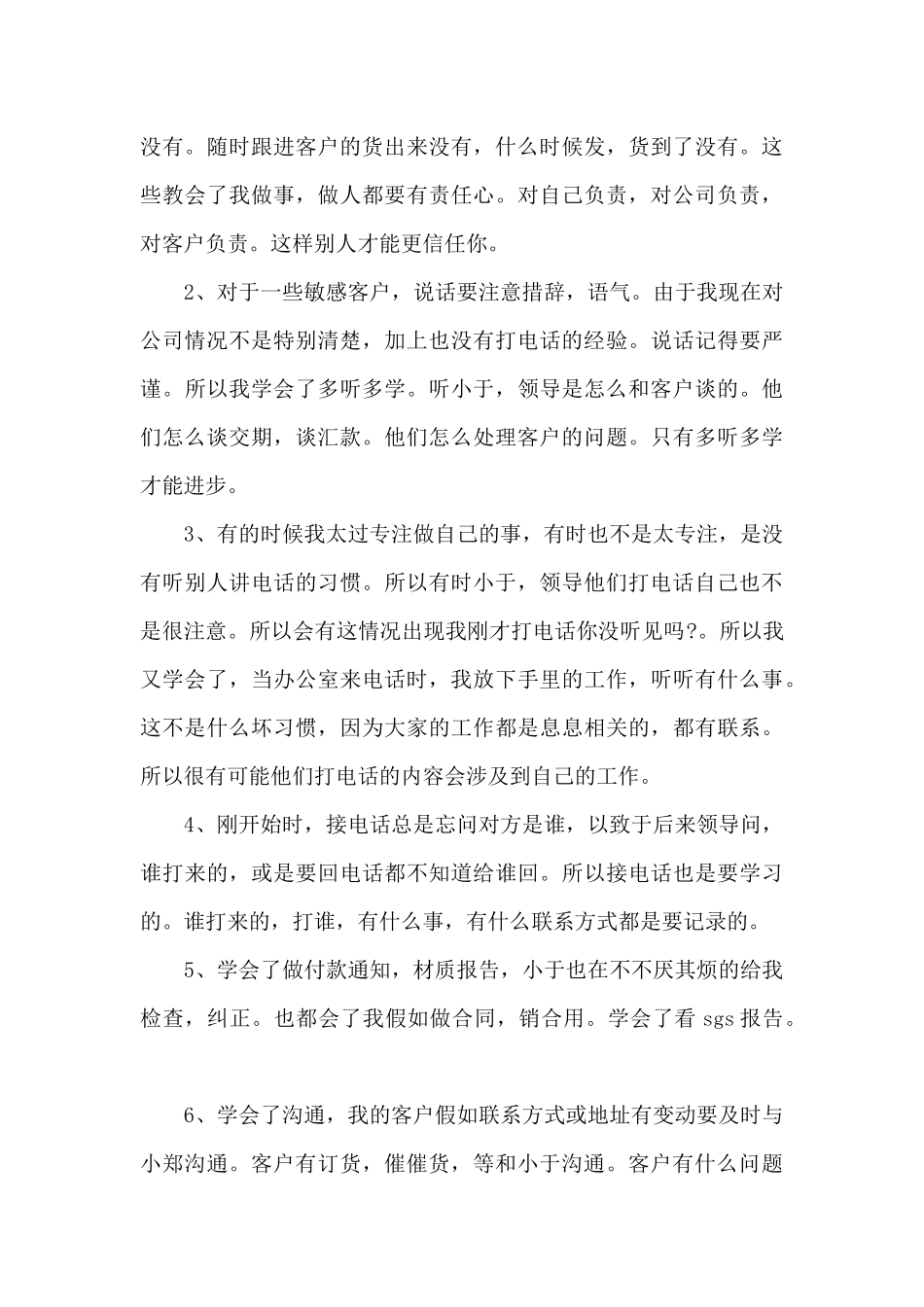 销售助理半年工作总结精选8篇_第3页