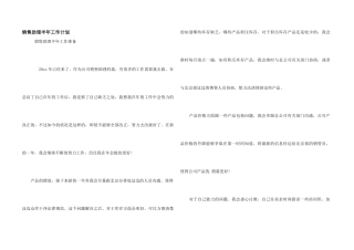 销售助理半年工作计划