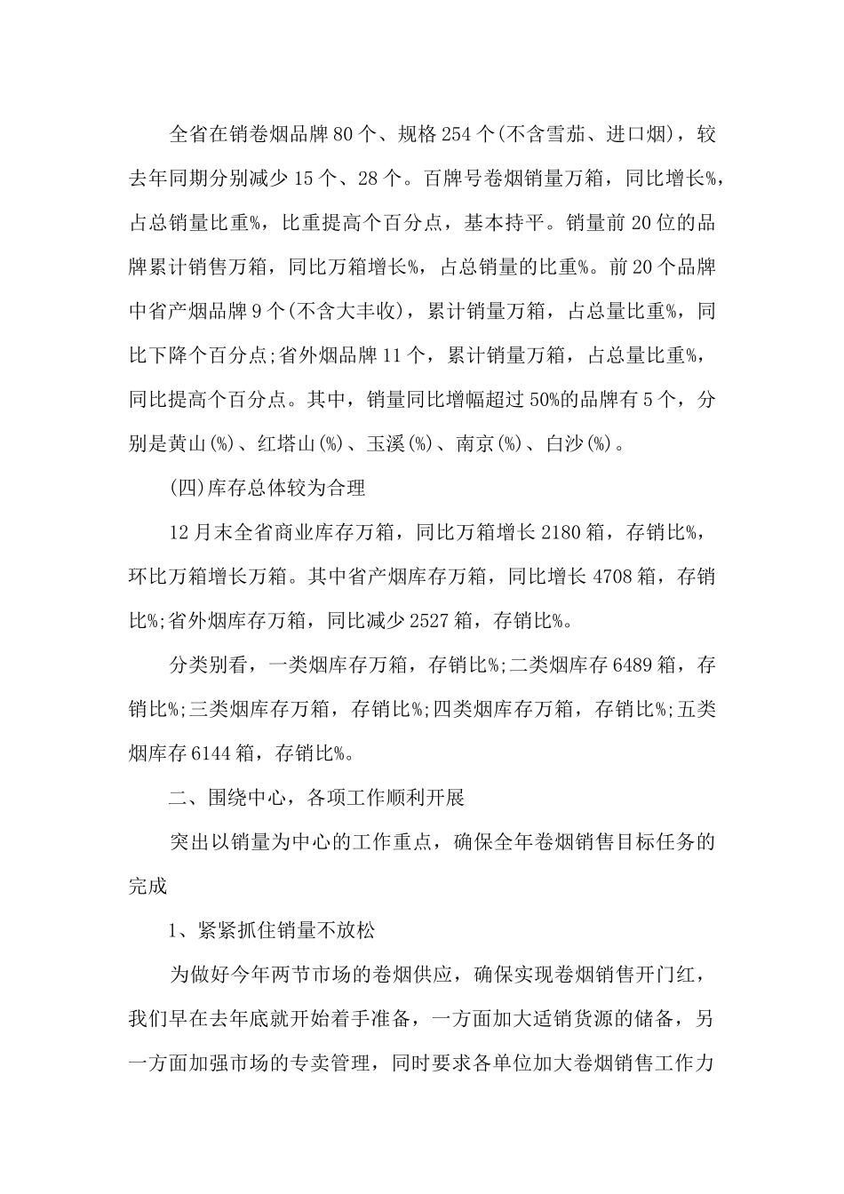 销售助理实习心得体会5篇_第2页