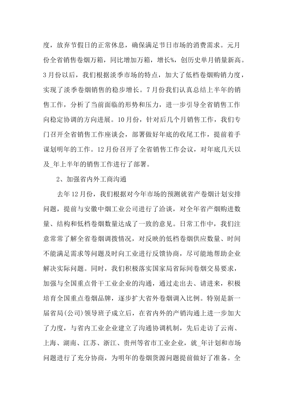 销售助理实习心得体会5篇_第3页