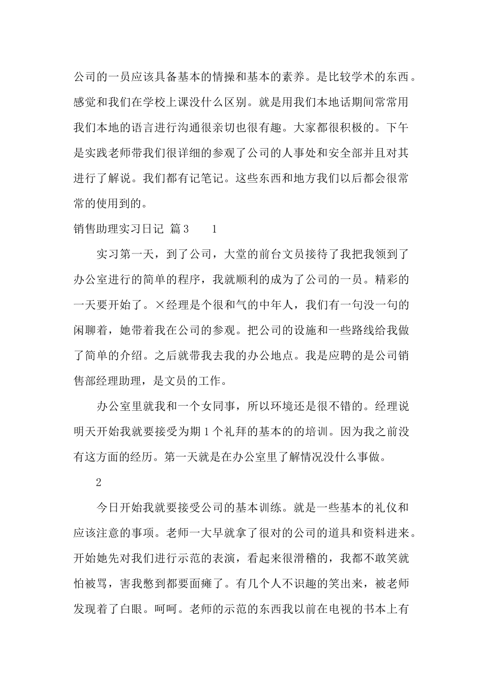 销售助理实习日记三篇_第2页