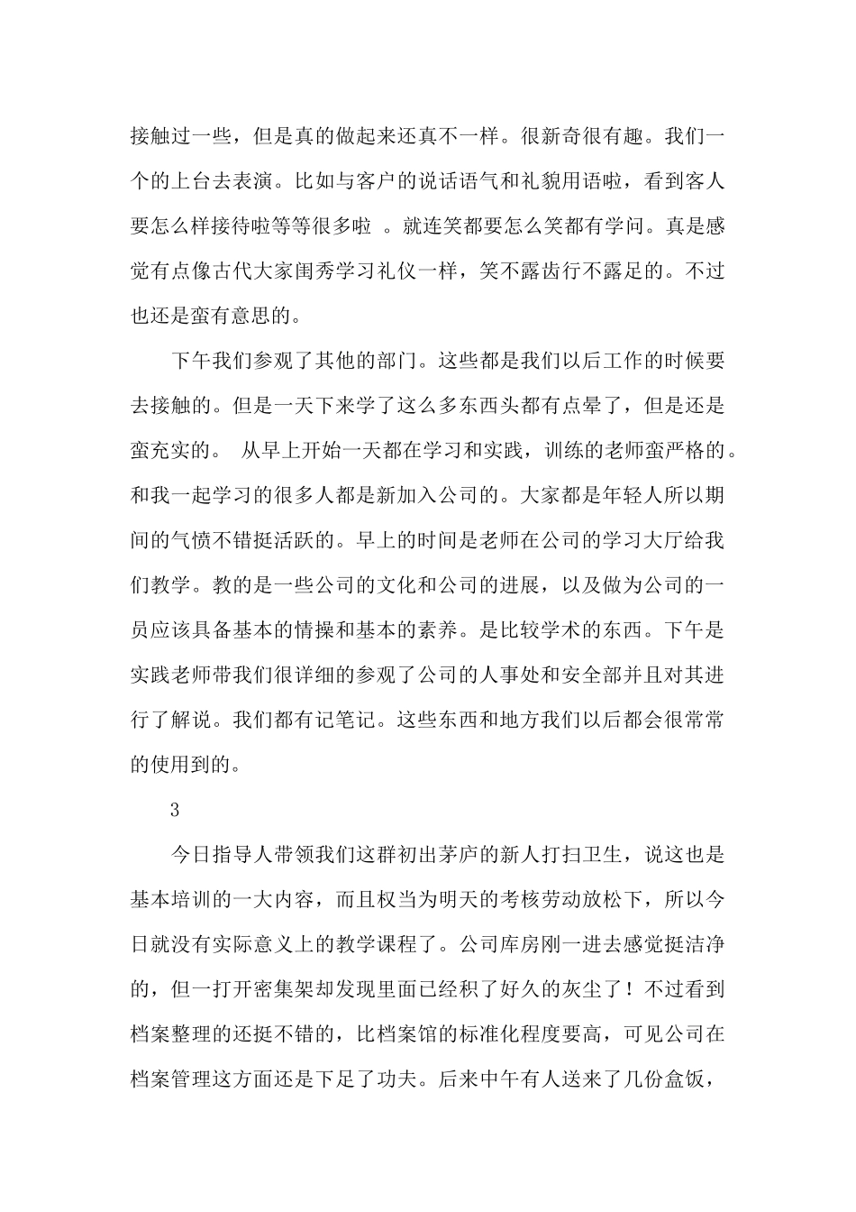 销售助理实习日记三篇_第3页