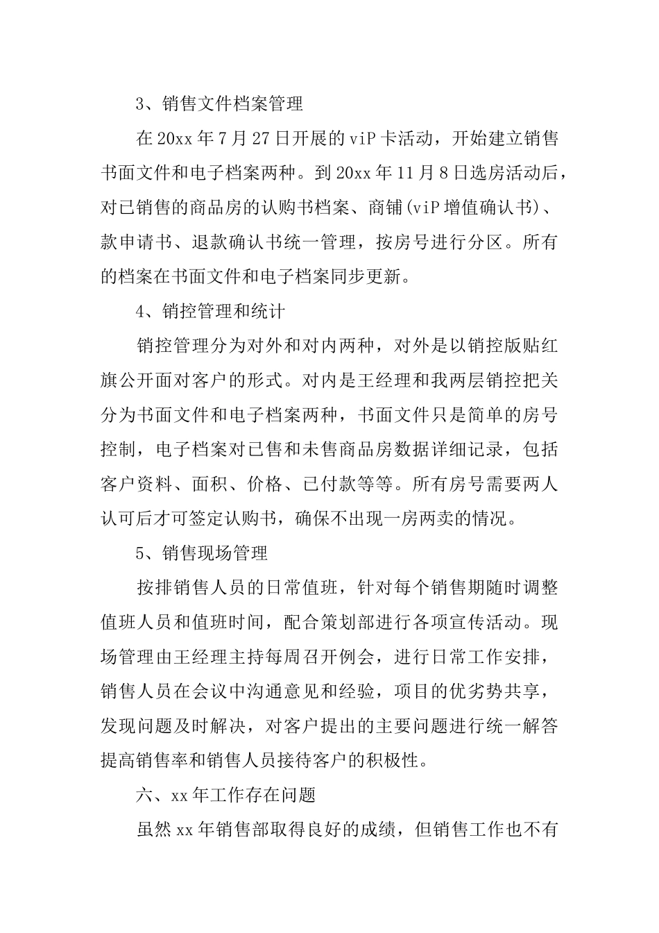 销售助理工作个人总结范文_第2页