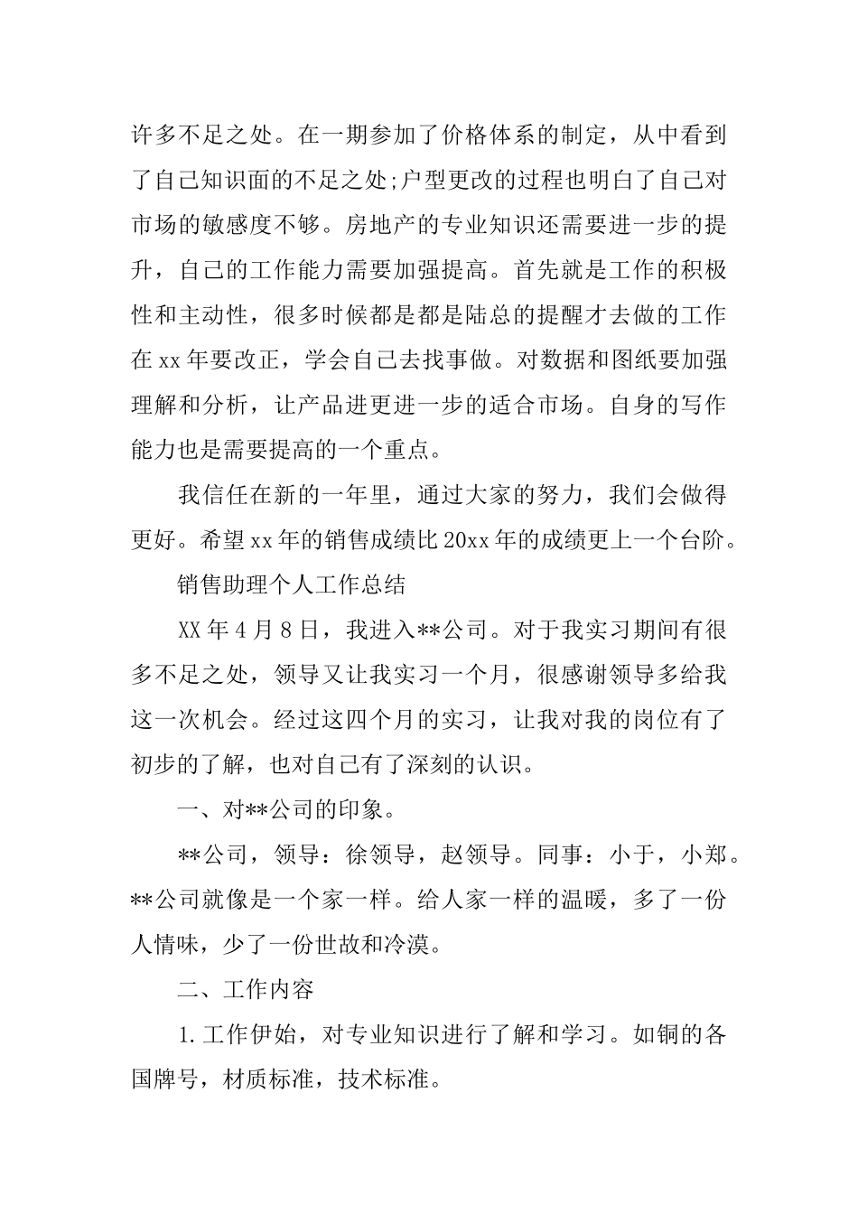 销售助理工作个人总结范文_第3页