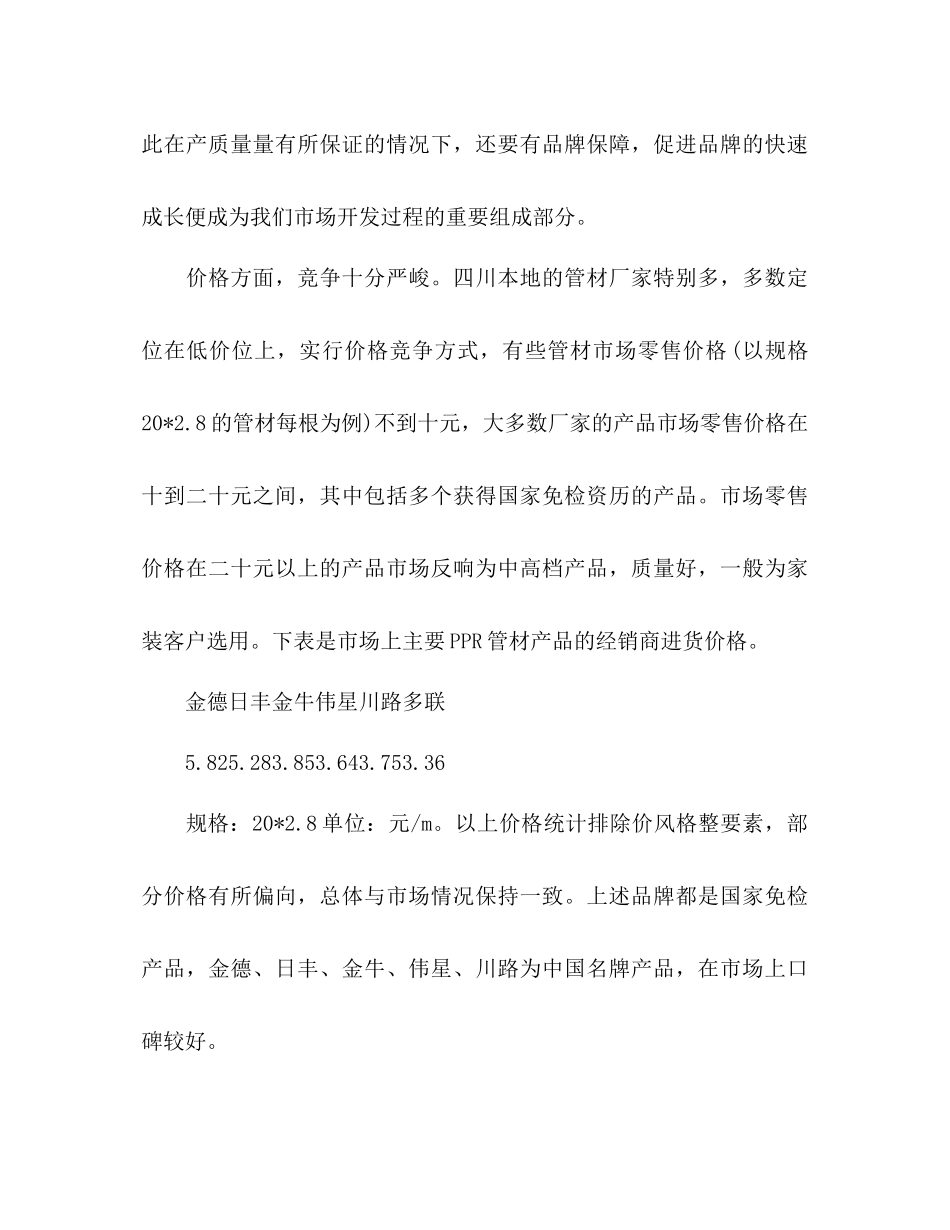 销售助理工作参考计划_第2页