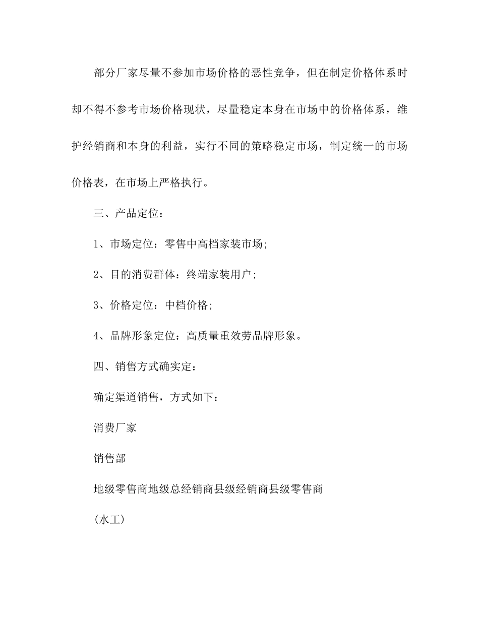 销售助理工作参考计划_第3页