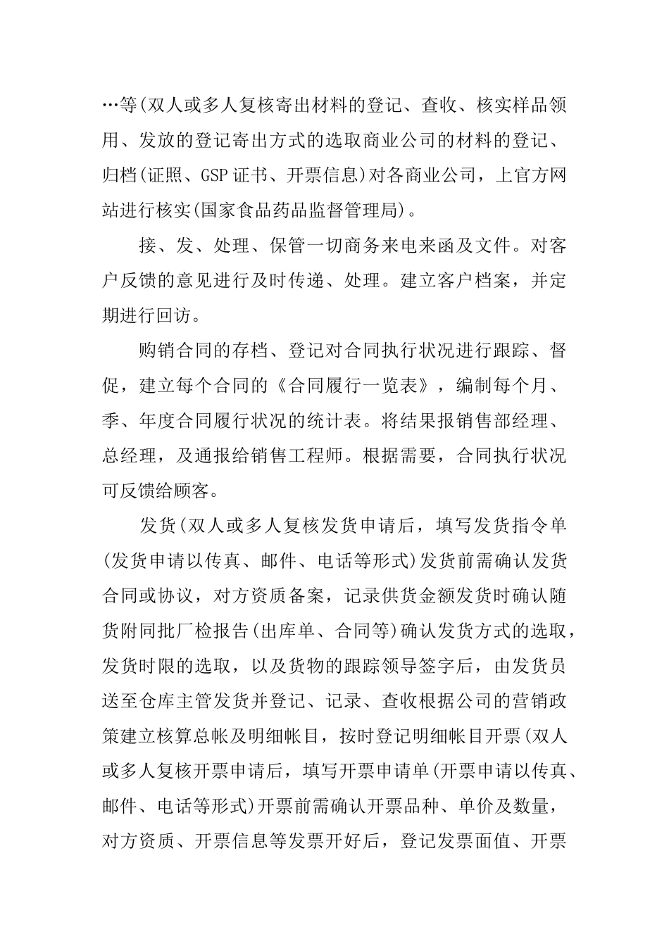 销售助理工作心得体会5篇_第2页