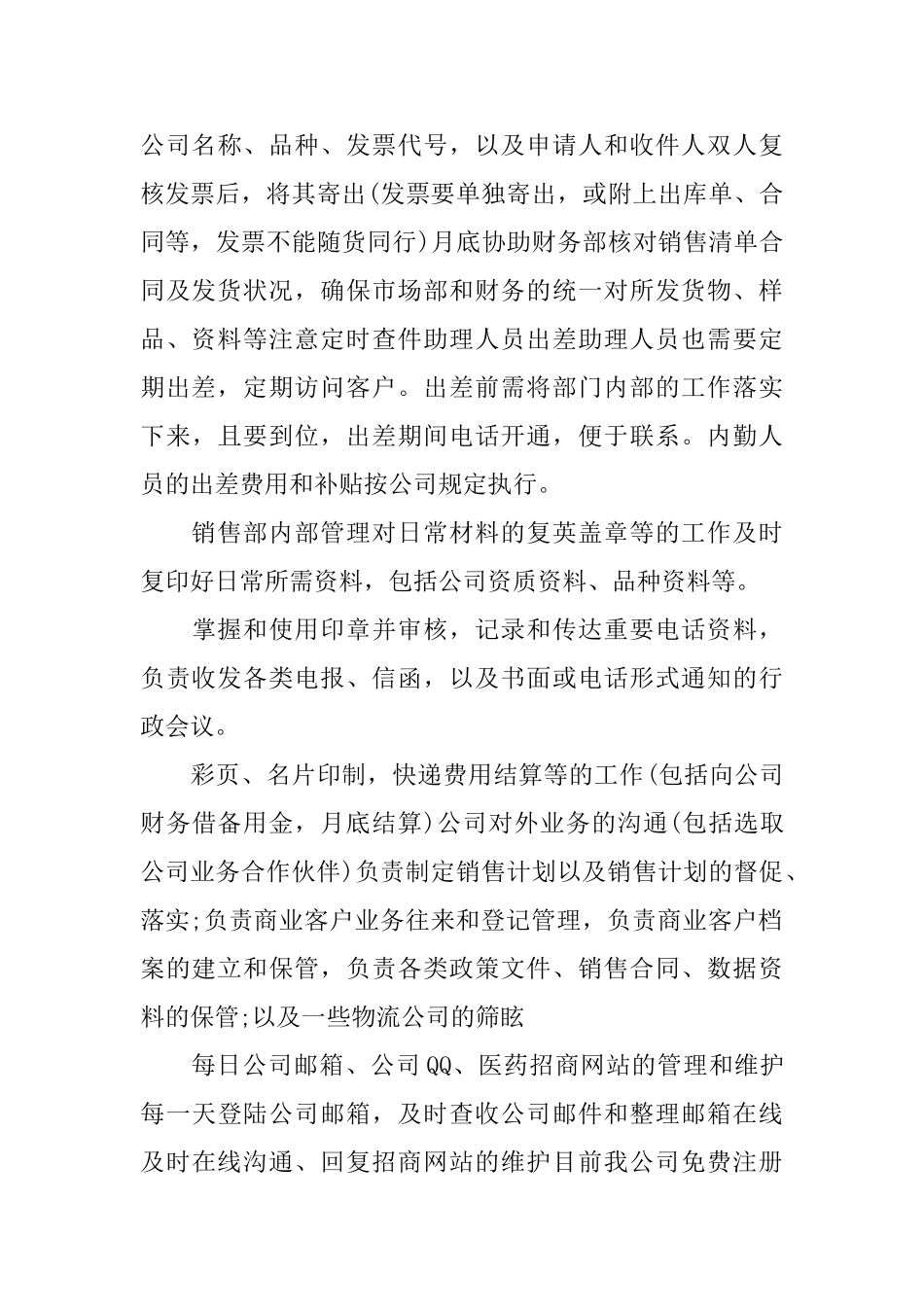 销售助理工作心得体会5篇_第3页