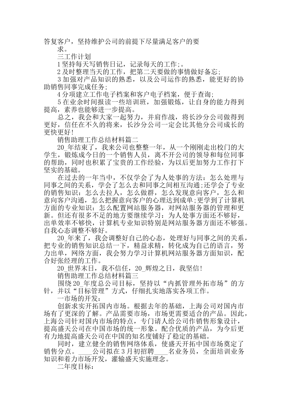 销售助理工作总结2024_第2页