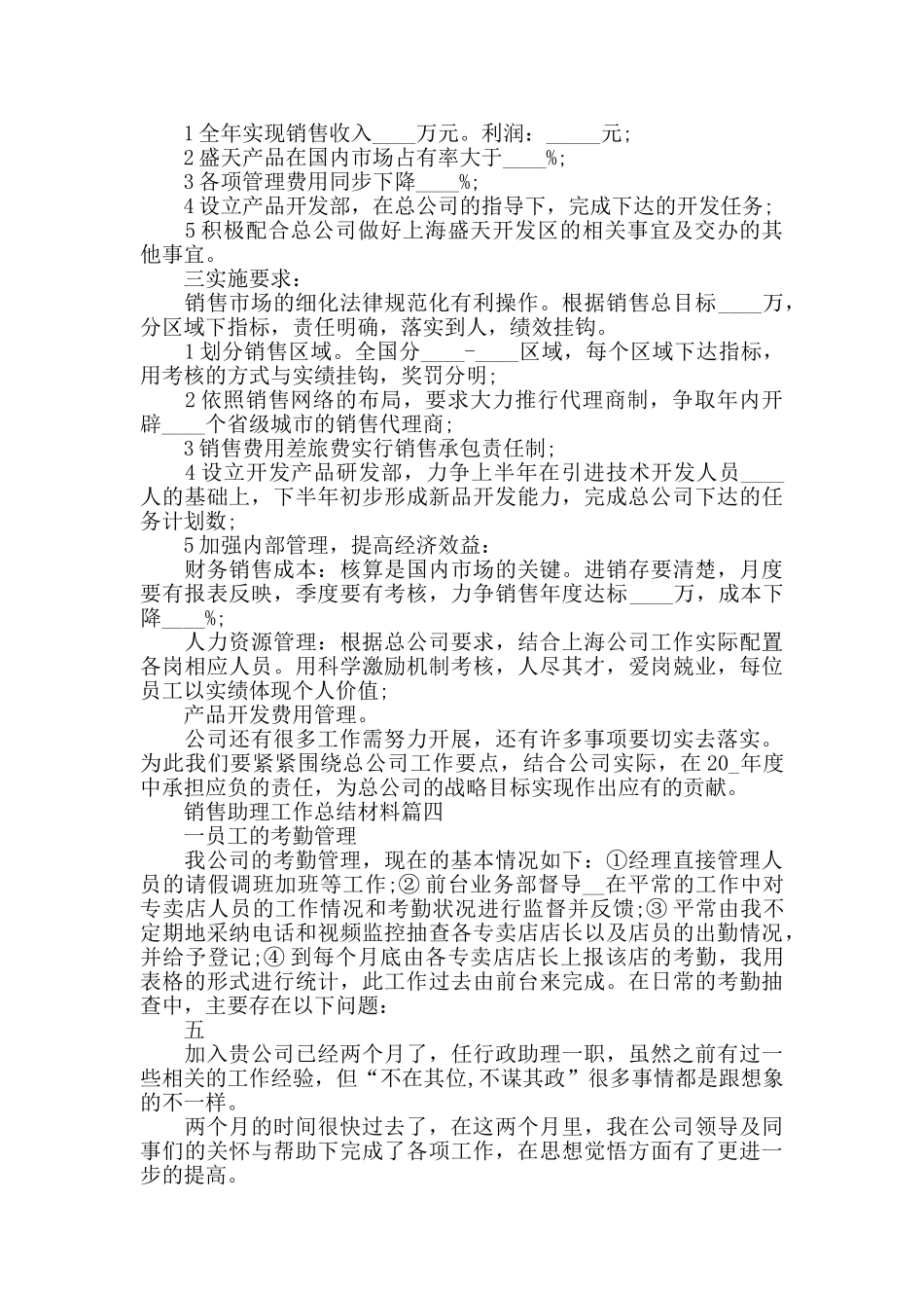 销售助理工作总结2024_第3页