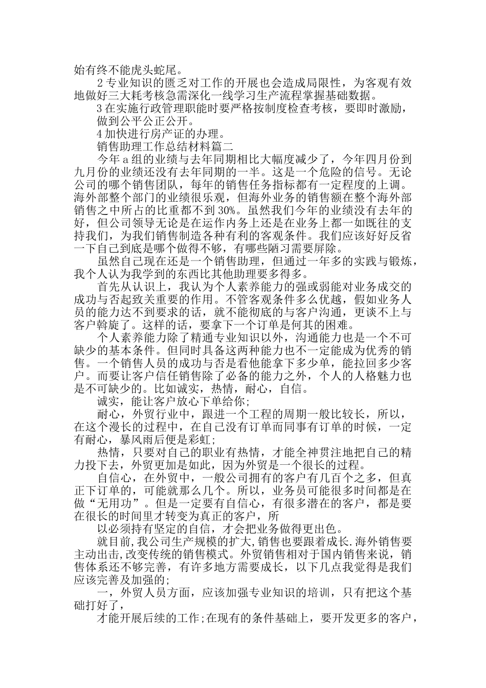 销售助理工作总结优秀集锦_第2页