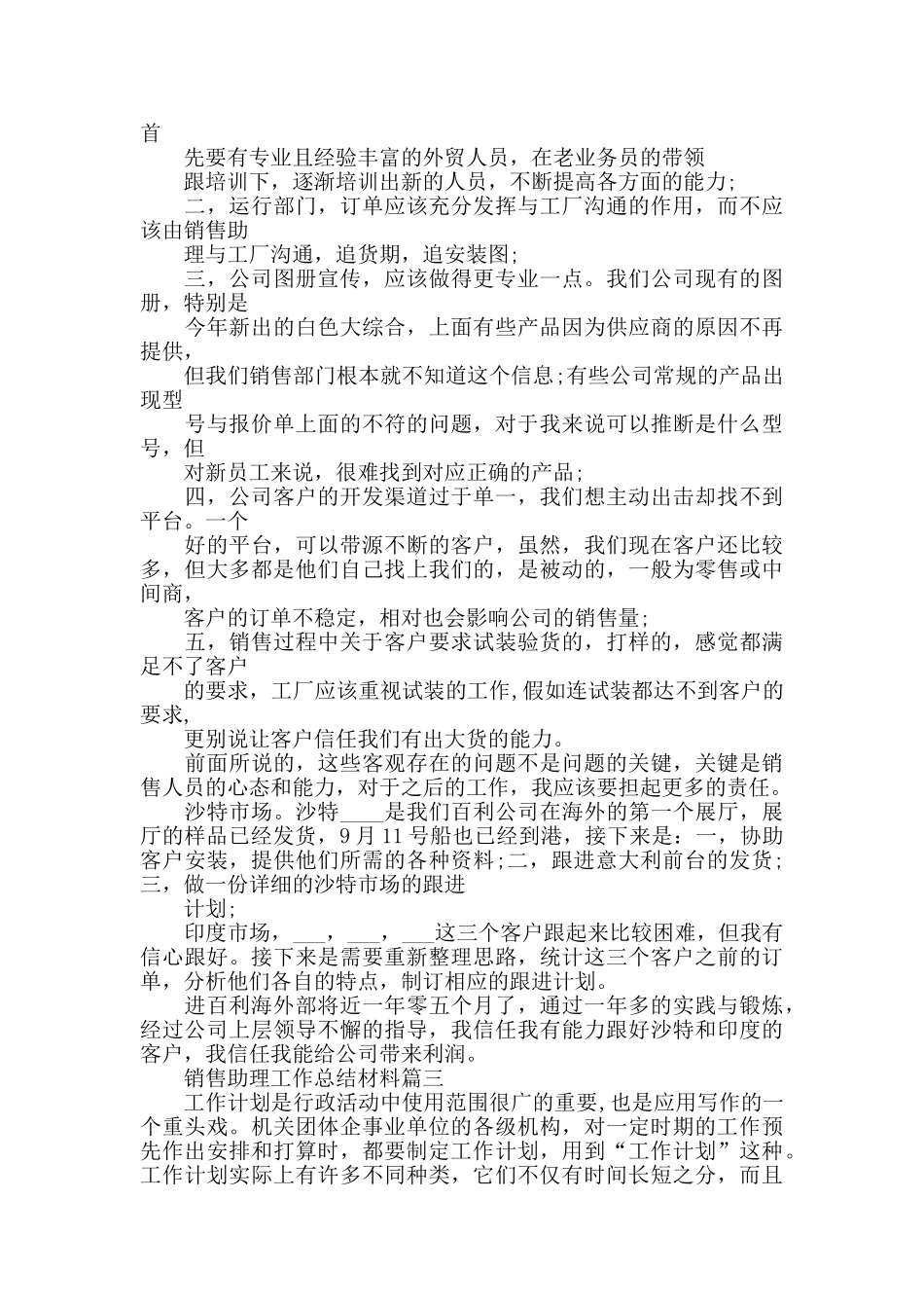 销售助理工作总结优秀集锦_第3页