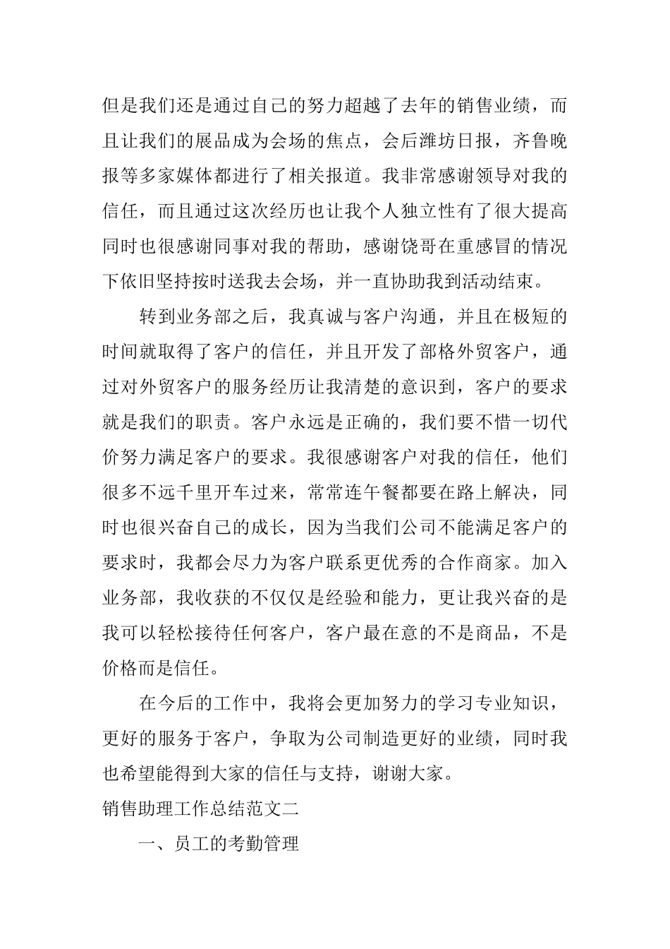 销售助理工作总结及工作思路_第2页