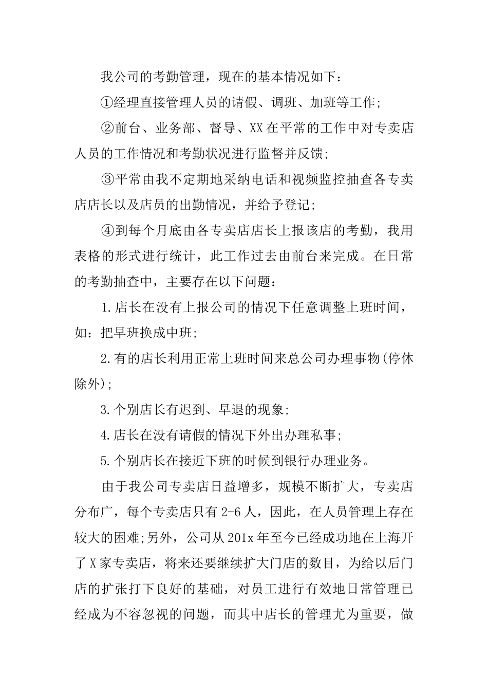 销售助理工作总结及工作思路_第3页