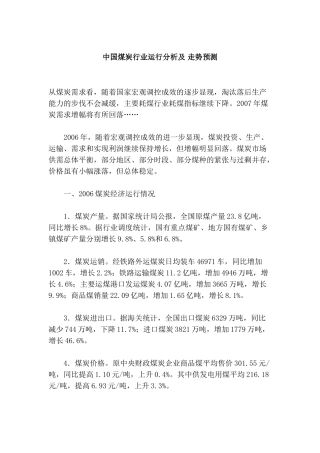 中国煤炭行业运行分析及走势预测