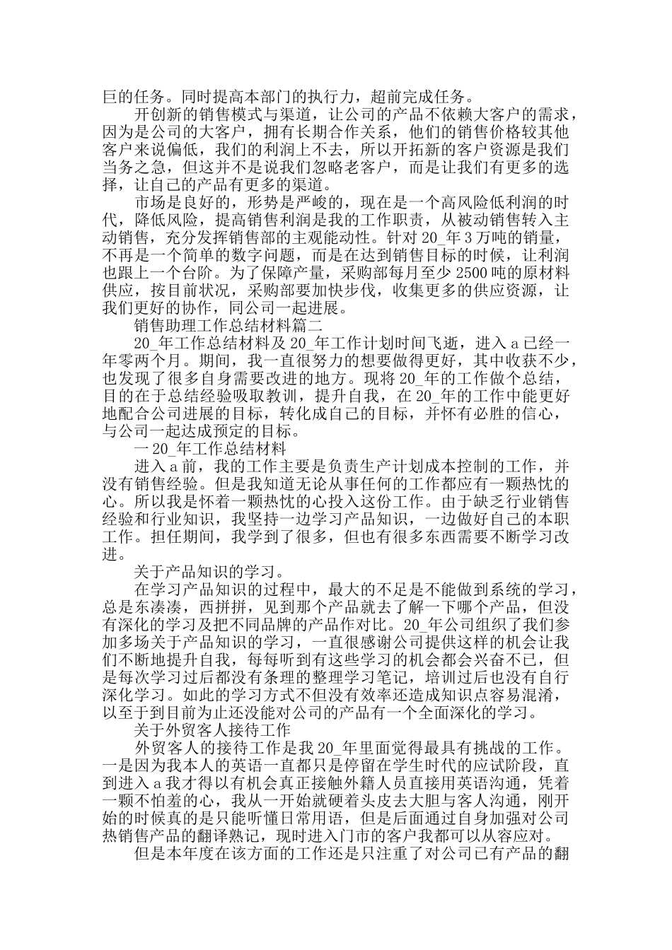 销售助理工作总结大全最新_第2页