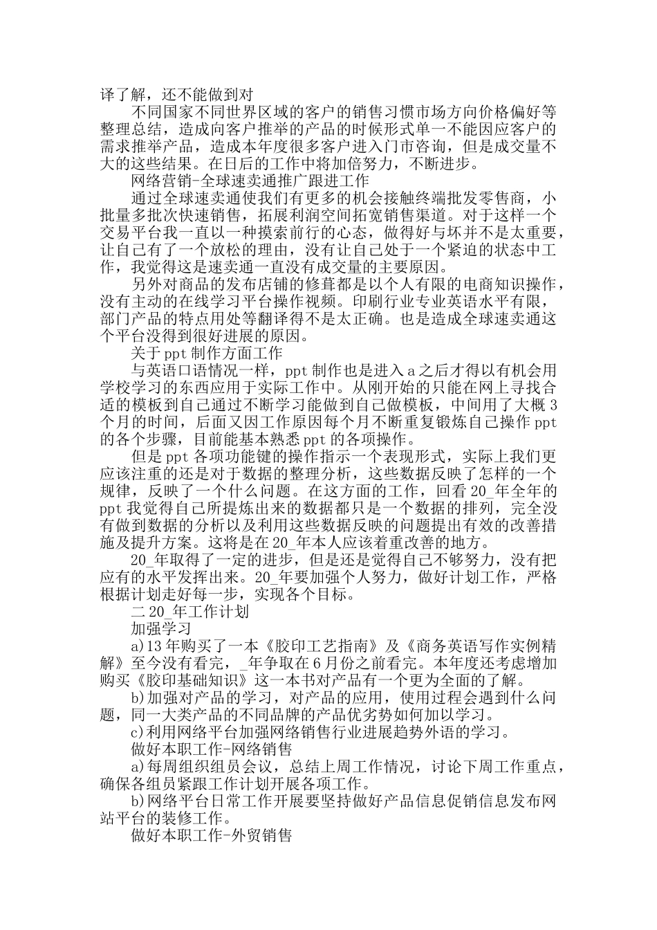 销售助理工作总结大全最新_第3页