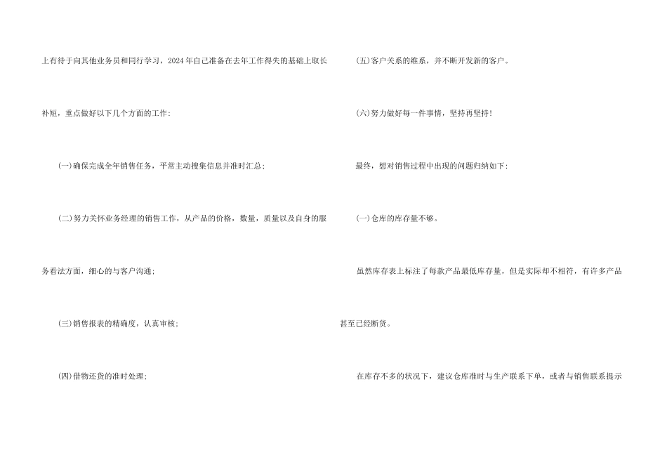 销售助理工作计划_第3页