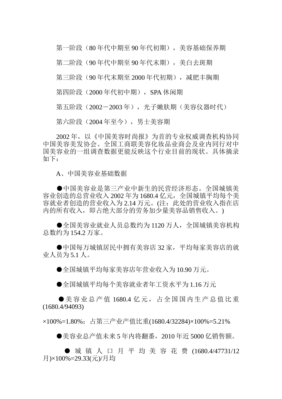 中国美容化妆品业发展报告_第2页