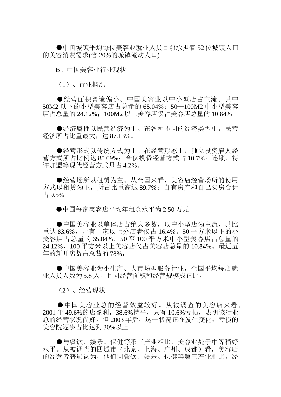 中国美容化妆品业发展报告_第3页