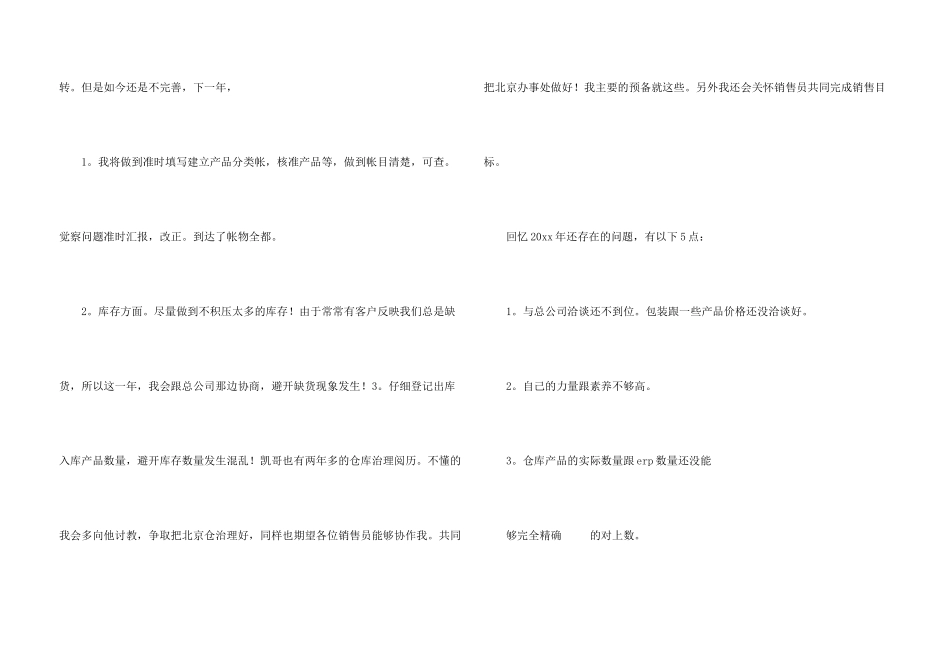 销售助理工作计划4篇_第3页