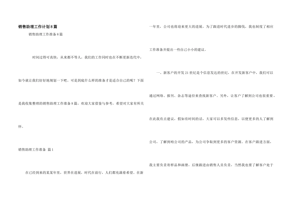 销售助理工作计划8篇_第1页