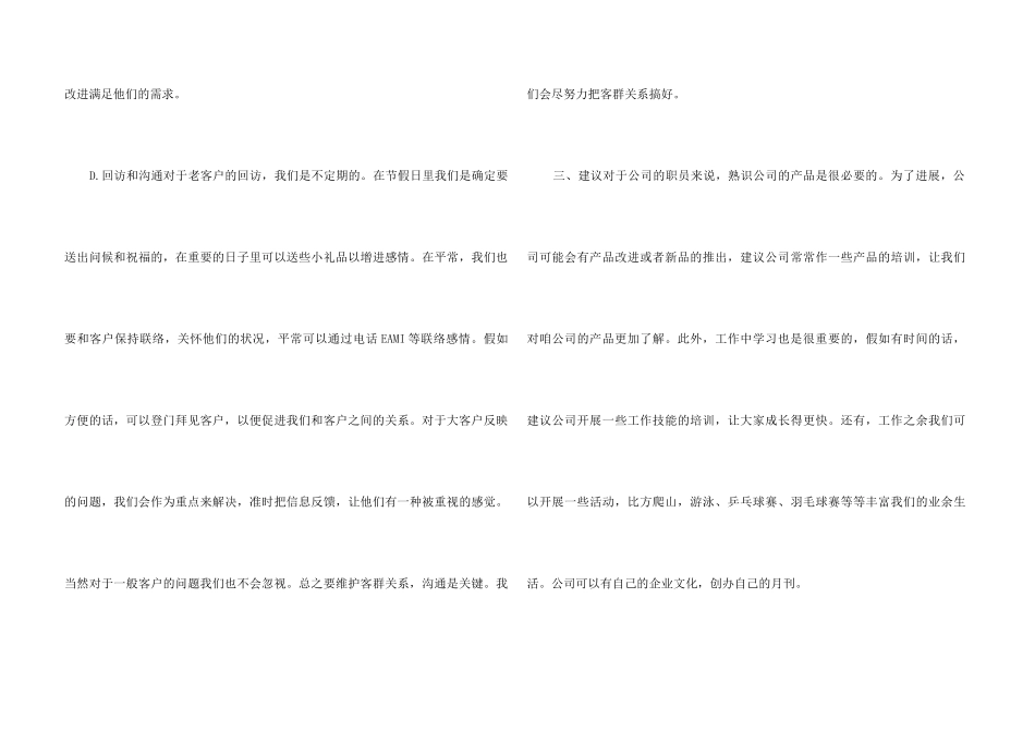 销售助理工作计划8篇_第3页