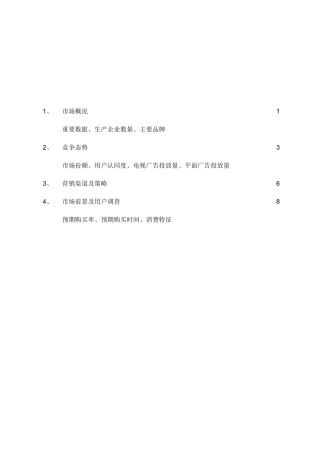 中国内地空调市场调查