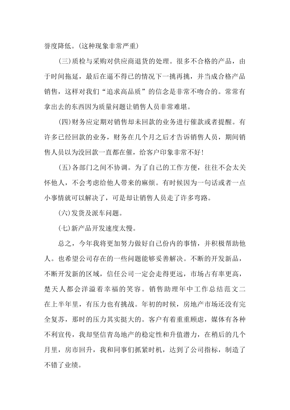 销售助理年中工作总结及下半年工作计划_第2页