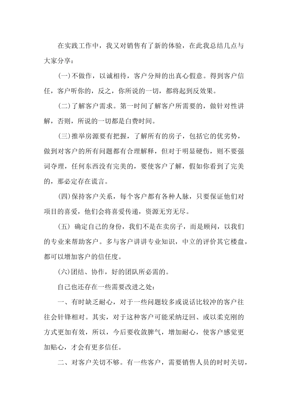 销售助理年中工作总结及下半年工作计划_第3页