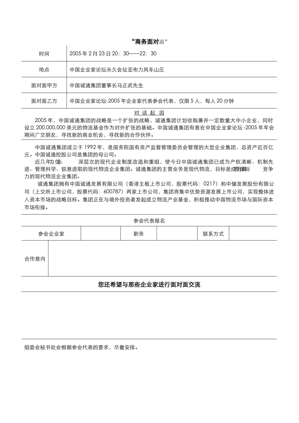 中国企业家论坛－第五届年会参会回执_第2页