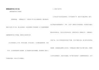 销售助理年初工作计划