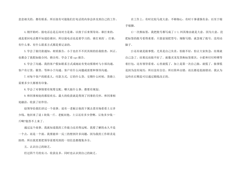 销售助理年终工作总结_第2页