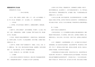 销售助理年终工作总结