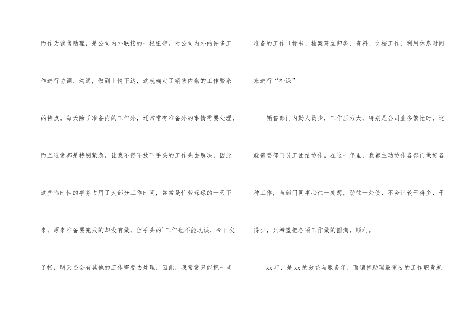 销售助理年终总结_第2页