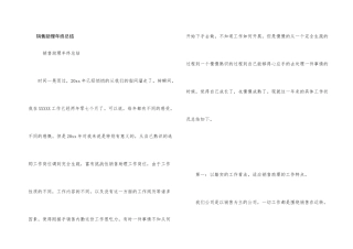 销售助理年终总结